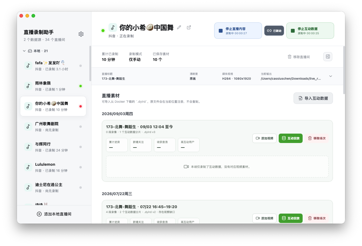 自动监控与录制界面